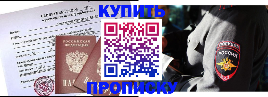 пропишу в квартире в Шарыпово