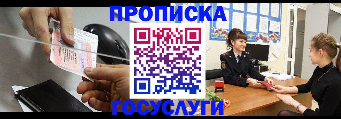 временная регистрация в Шарыпово