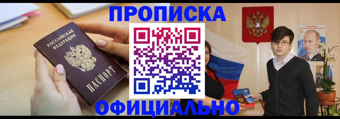 временная регистрация 2025 в Шарыпово