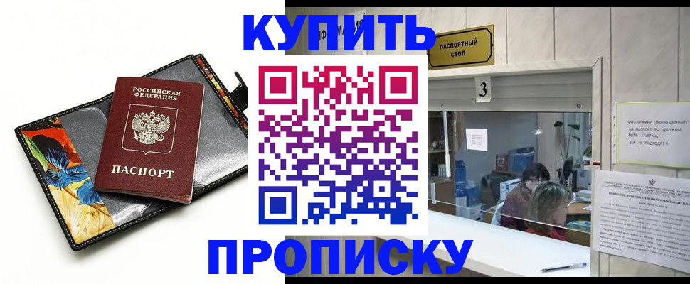 прописка ребенка в Шарыпово