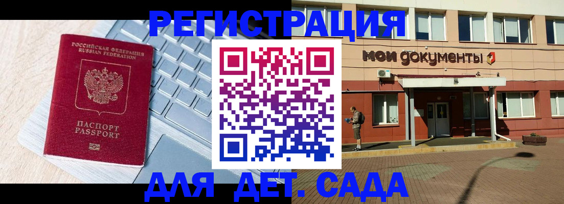 регистрация для дет. сада в Шарыпово